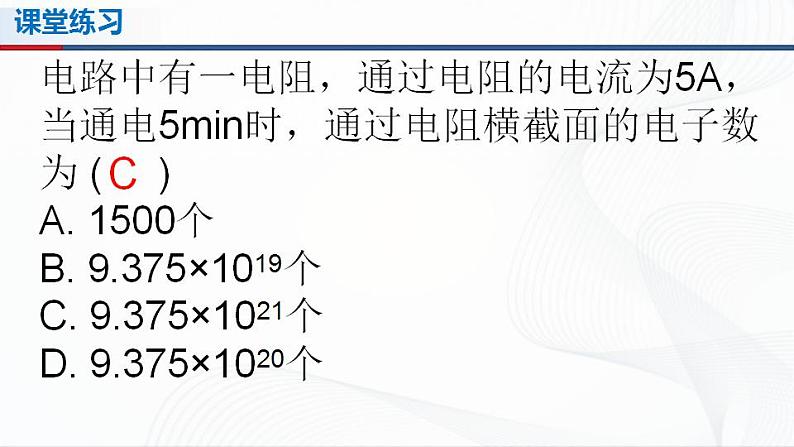 人教必修三物理 第十一章 电路及其应用 章节综合与测试 课件03