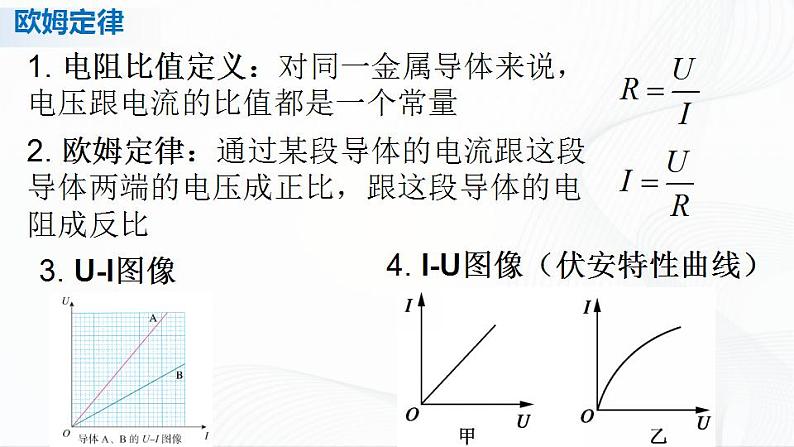 人教必修三物理 第十一章 电路及其应用 章节综合与测试 课件04