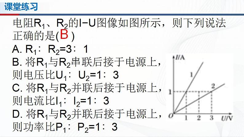 人教必修三物理 第十一章 电路及其应用 章节综合与测试 课件05