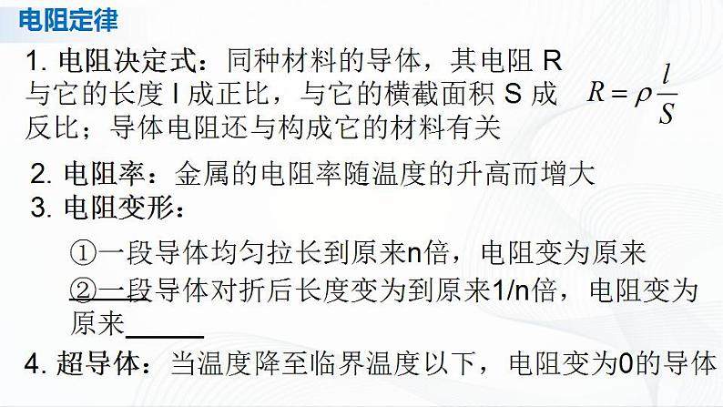 人教必修三物理 第十一章 电路及其应用 章节综合与测试 课件06