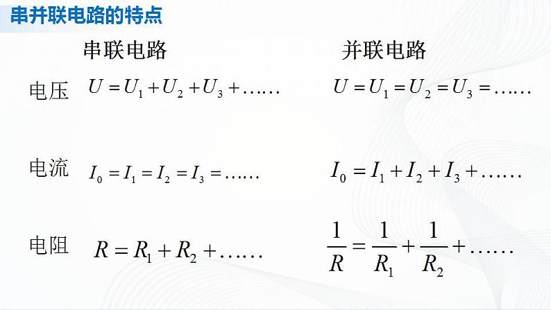 人教必修三物理 第十一章 电路及其应用 章节综合与测试 课件08