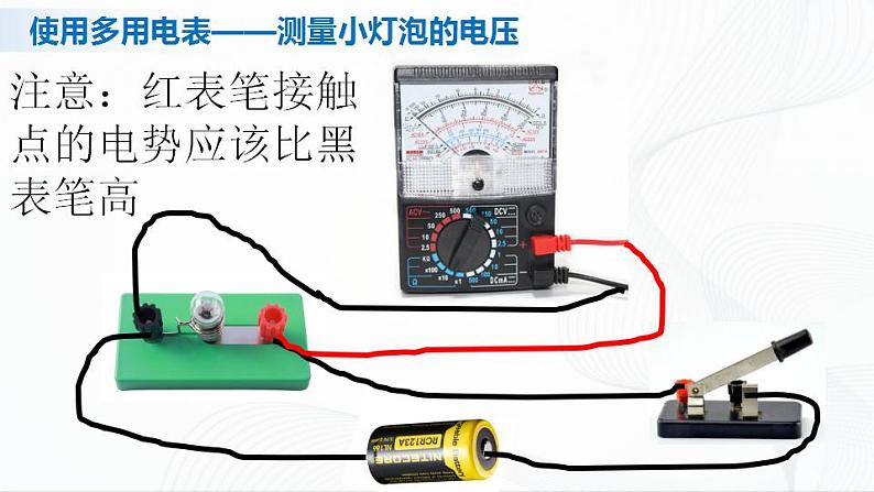 人教必修三物理11.5 《实验：练习使用多用电表》课件04