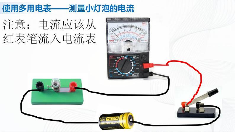 人教必修三物理11.5 《实验：练习使用多用电表》课件05