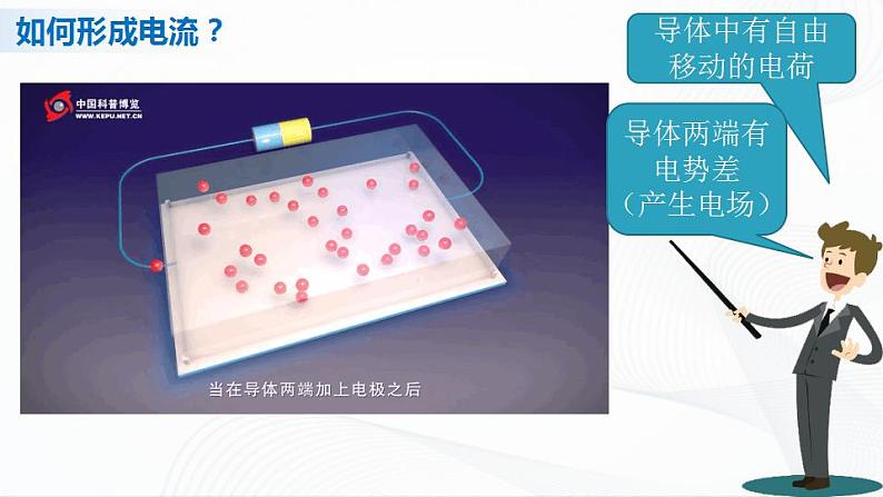 人教必修三物理11.1《电源和电流》课件05