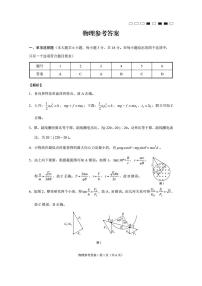 2023届云南师范大学附属中学高三年级高考适应性月考卷（一）物理PDF版含答案