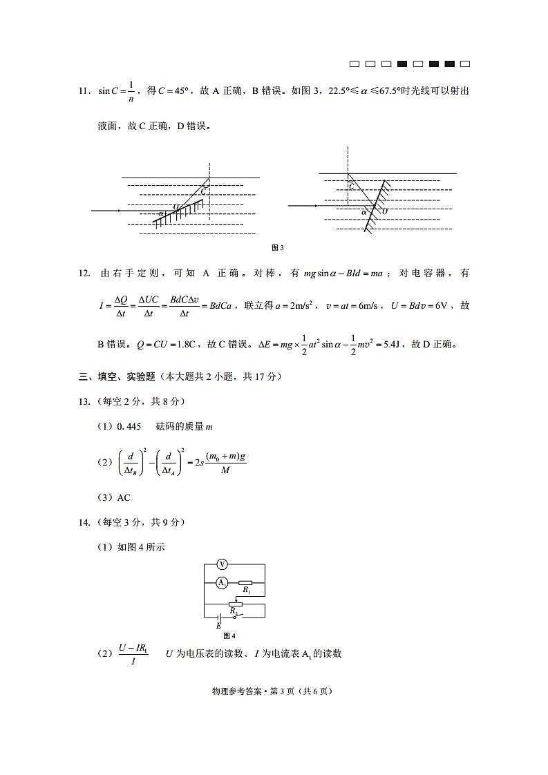 2023届云南师范大学附属中学高三年级高考适应性月考卷（一）物理PDF版含答案03