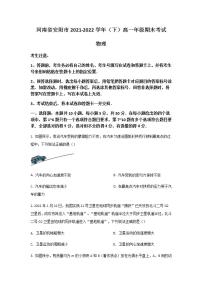 2021-2022学年河南省安阳市高一下学期期末考试物理试卷含答案