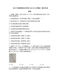 2021-2022学年湖南省五市十校教研教改共同体高一下学期期末物理word版含答案