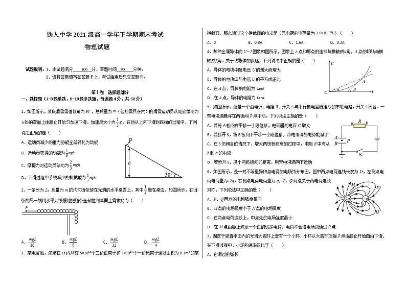 2021-2022学年黑龙江省大庆铁人中学高一下学期期末考试物理Word版含答案01