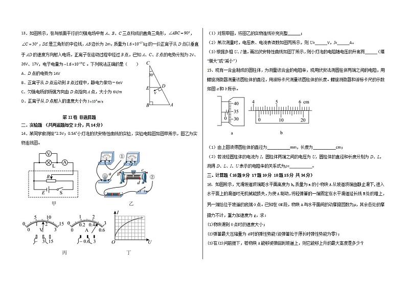 2021-2022学年黑龙江省大庆铁人中学高一下学期期末考试物理Word版含答案03