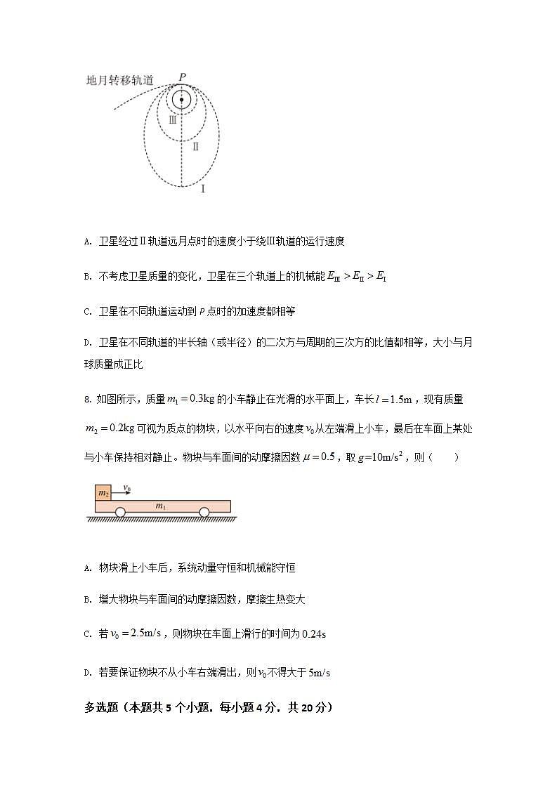 2021-2022学年四川省成都市天府新区高一下学期期末考试物理试卷含答案03
