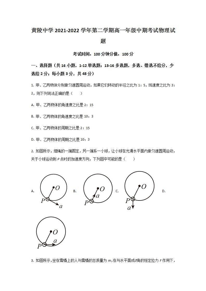 2021-2022学年陕西省黄陵中学高一下学期期中考试物理试卷含答案01