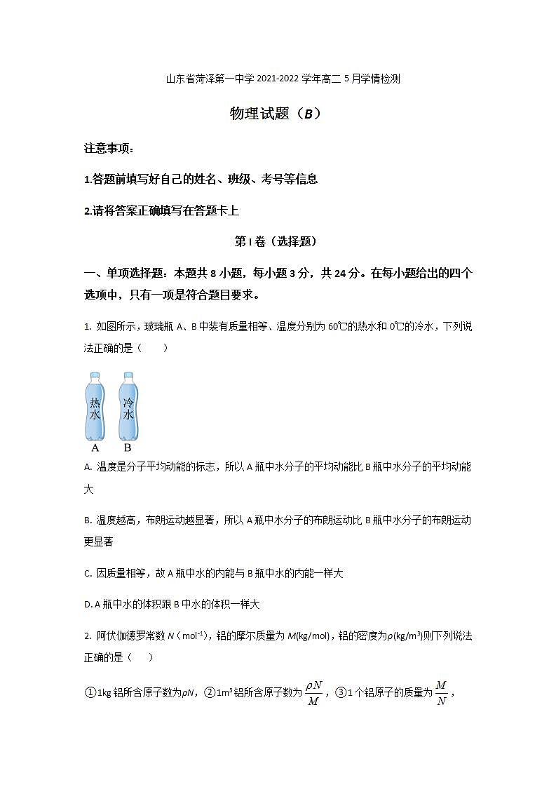 2021-2022学年山东省菏泽第一中学高二5月学情检测物理试题Word版含答案01