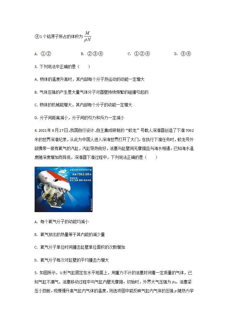 2021-2022学年山东省菏泽第一中学高二5月学情检测物理试题Word版含答案02