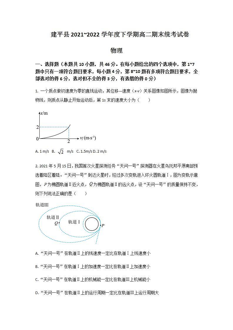2021-2022学年辽宁省朝阳市建平县高二下学期期末考试物理试题Word版含答案01