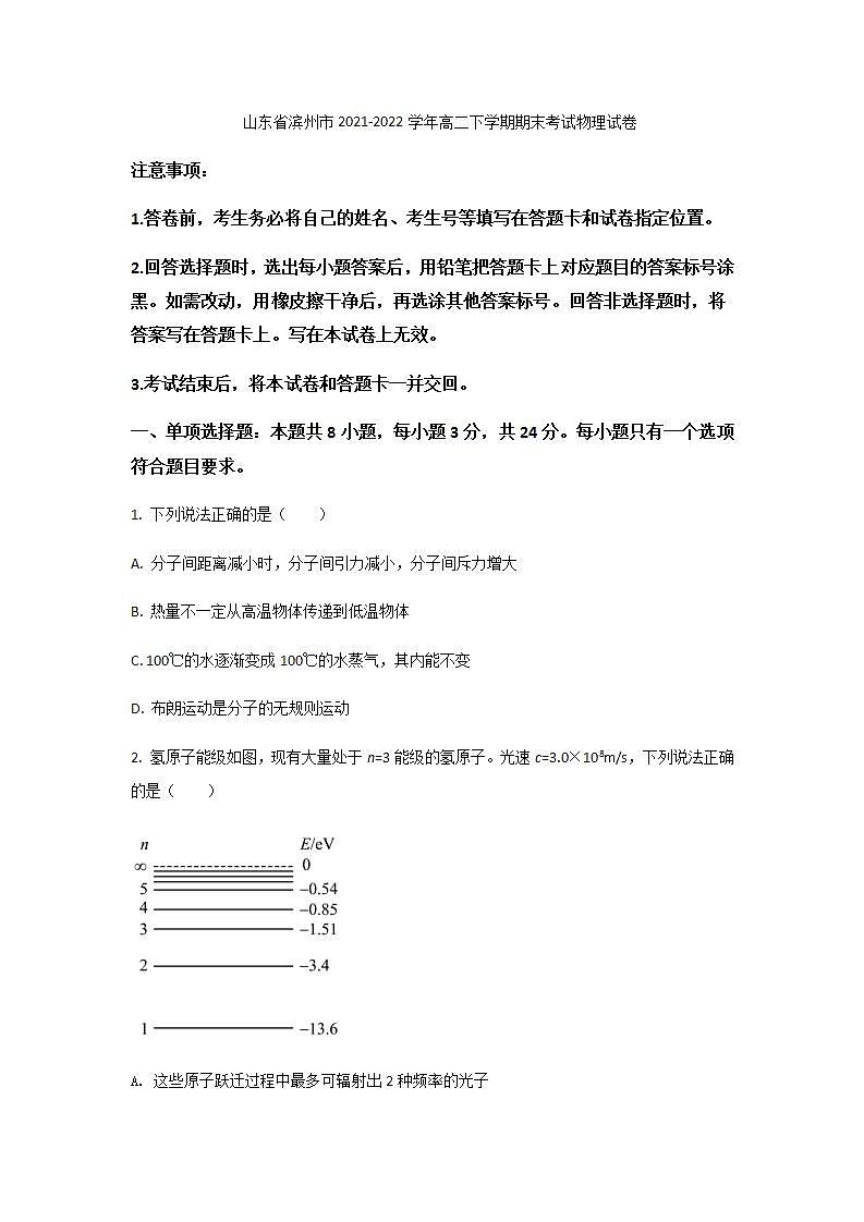 2021-2022学年山东省滨州市高二下学期期末考试物理试题Word版含答案01
