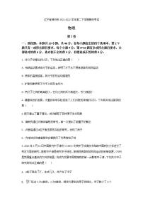 2021-2022学年辽宁省锦州市高二下学期期末考试物理试题Word版含答案