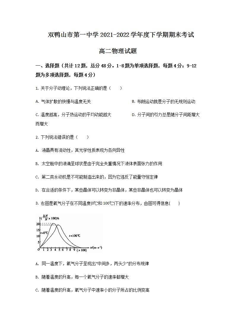 2021-2022学年黑龙江省双鸭山市第一中学高二下学期期末考试物理试题Word版含答案01