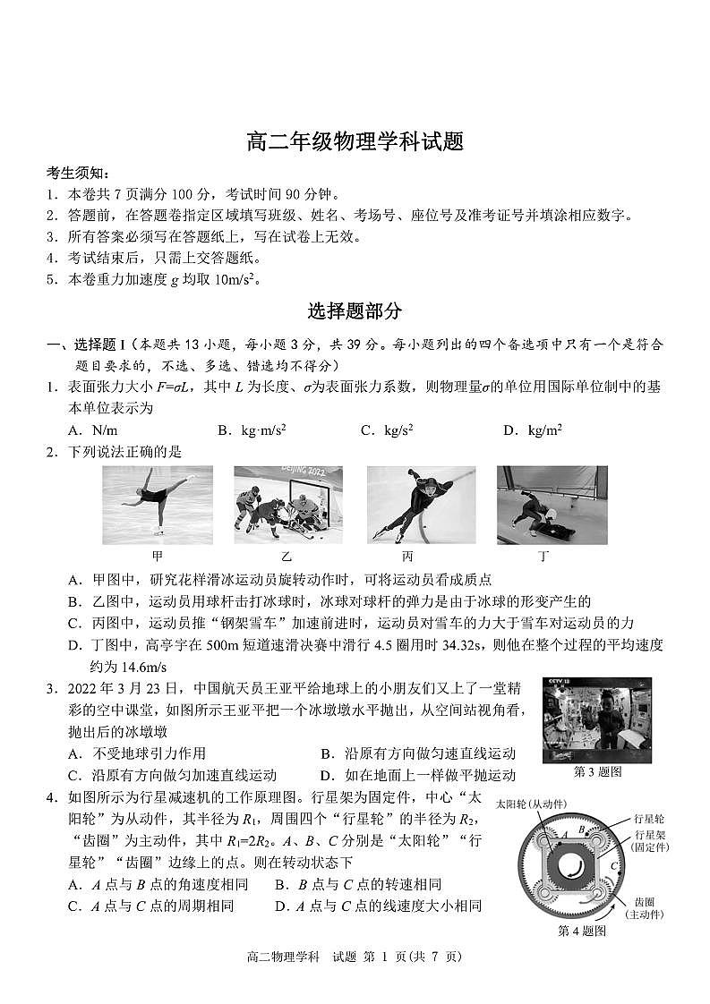 2021-2022学年浙江省温州浙南名校高二下学期期末联考物理试题PDF版含答案01