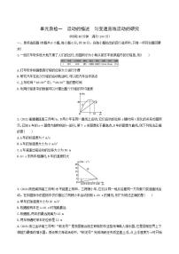 高考物理一轮复习单元质检1运动的描述匀变速直线运动的研究含答案