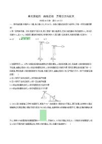 高考物理一轮复习单元质检4曲线运动万有引力与航天含答案