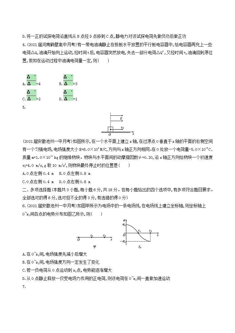 高考物理一轮复习单元质检8静电场含答案第2页