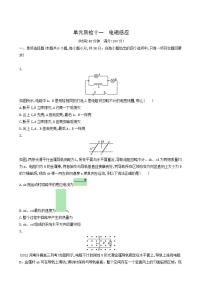 高考物理一轮复习单元质检11电磁感应含答案