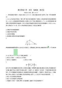 高考物理一轮复习单元质检14光学电磁波相对论含答案