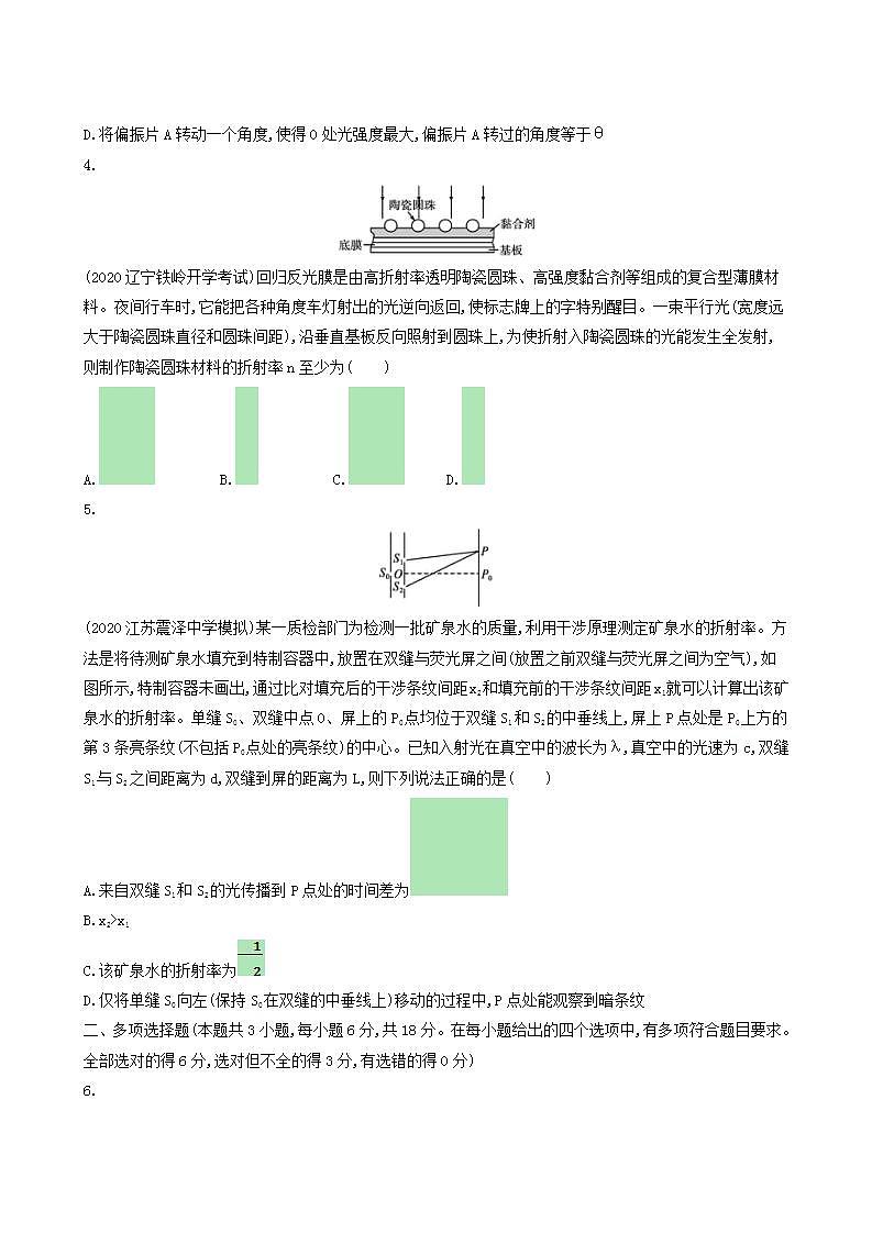 高考物理一轮复习单元质检14光学电磁波相对论含答案02