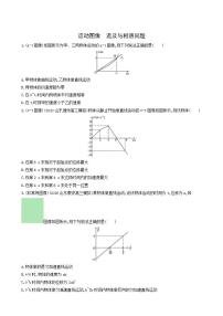 高考物理一轮复习课时练3运动图像追及与相遇问题含答案