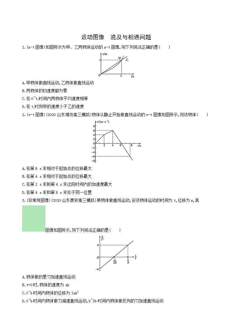 高考物理一轮复习课时练3运动图像追及与相遇问题含答案01