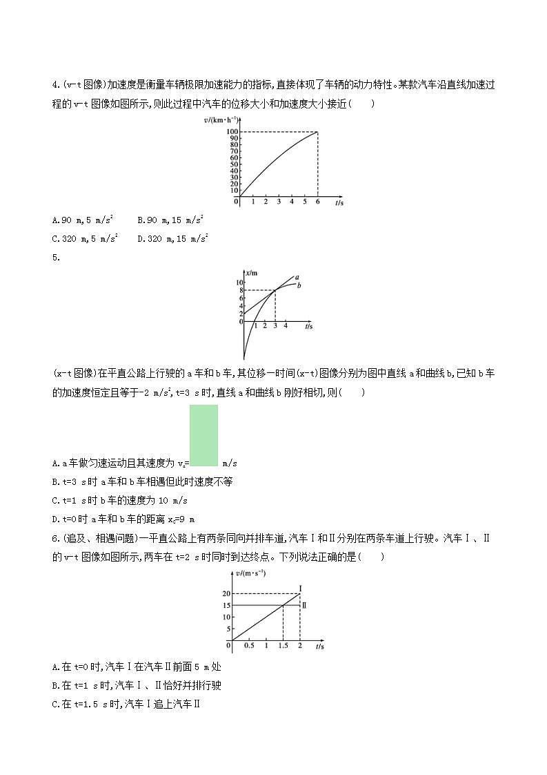 高考物理一轮复习课时练3运动图像追及与相遇问题含答案02