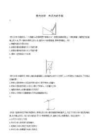 高考物理一轮复习课时练6受力分析共点力的平衡含答案