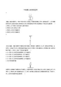 高考物理一轮复习课时练8牛顿第二定律的应用含答案