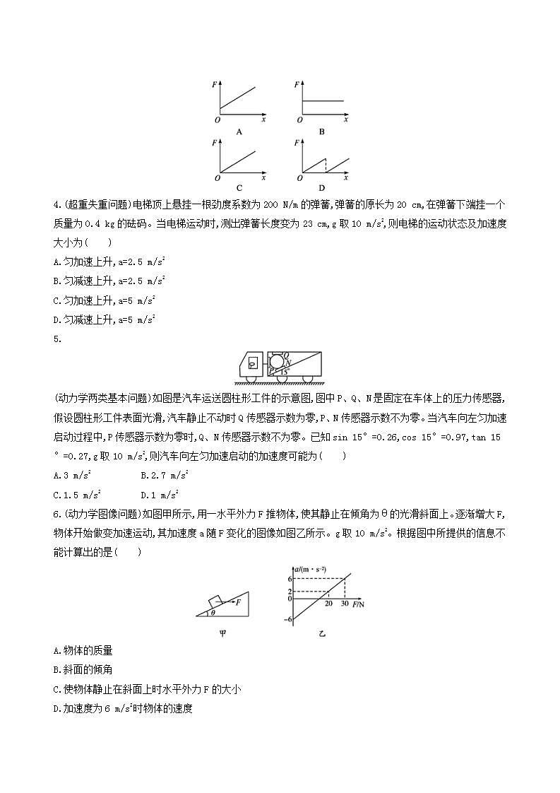 高考物理一轮复习课时练8牛顿第二定律的应用含答案第2页