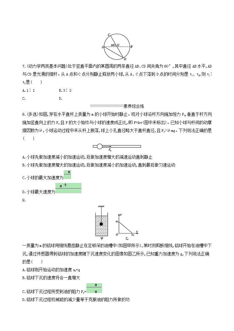 高考物理一轮复习课时练8牛顿第二定律的应用含答案第3页