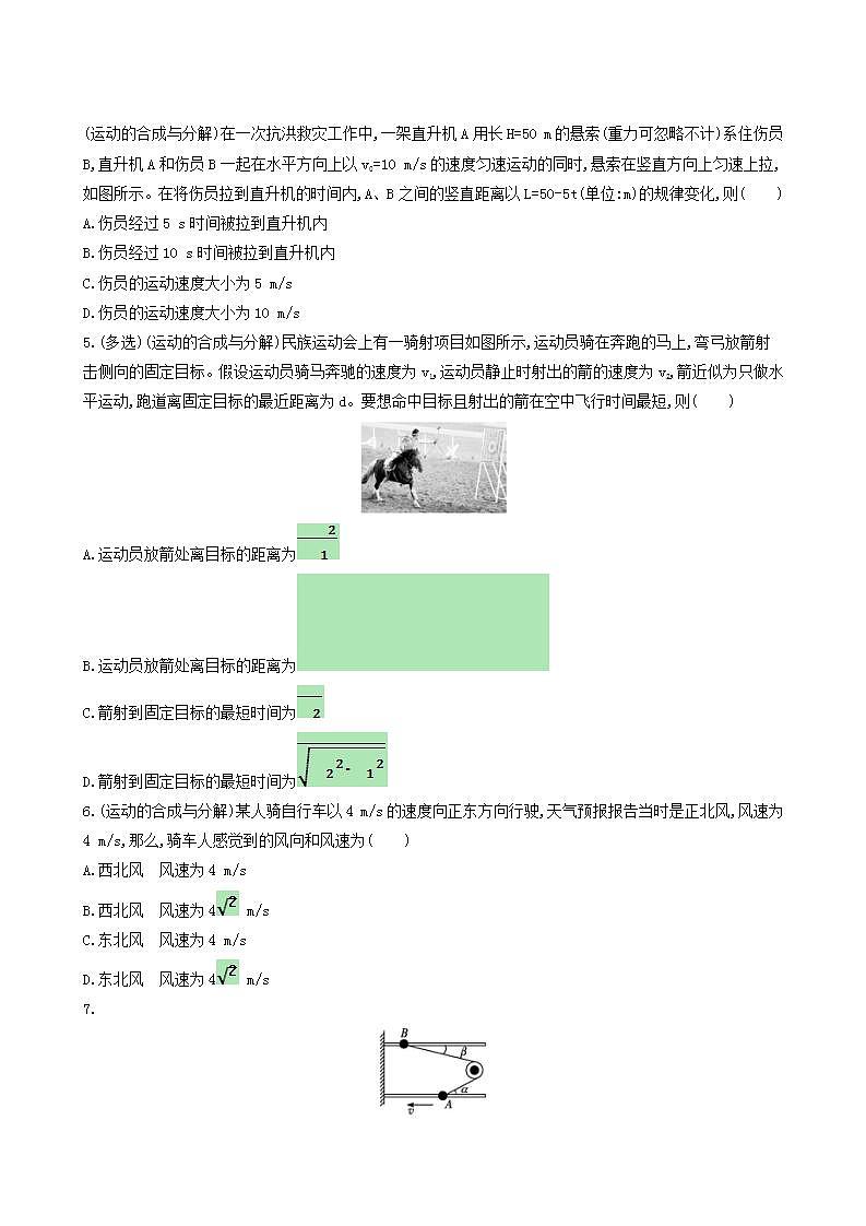 高考物理一轮复习课时练10曲线运动运动的合成与分解含答案第2页