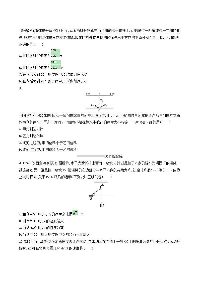 高考物理一轮复习课时练10曲线运动运动的合成与分解含答案第3页