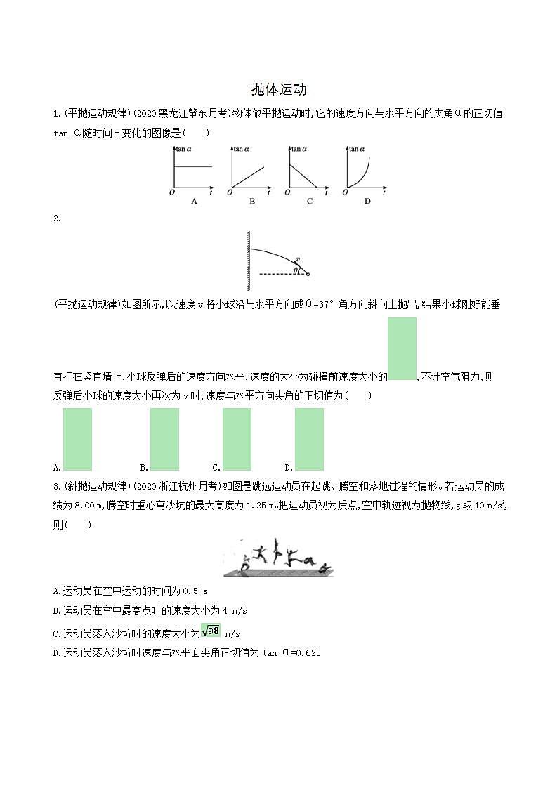 高考物理一轮复习课时练11抛体运动含答案第1页