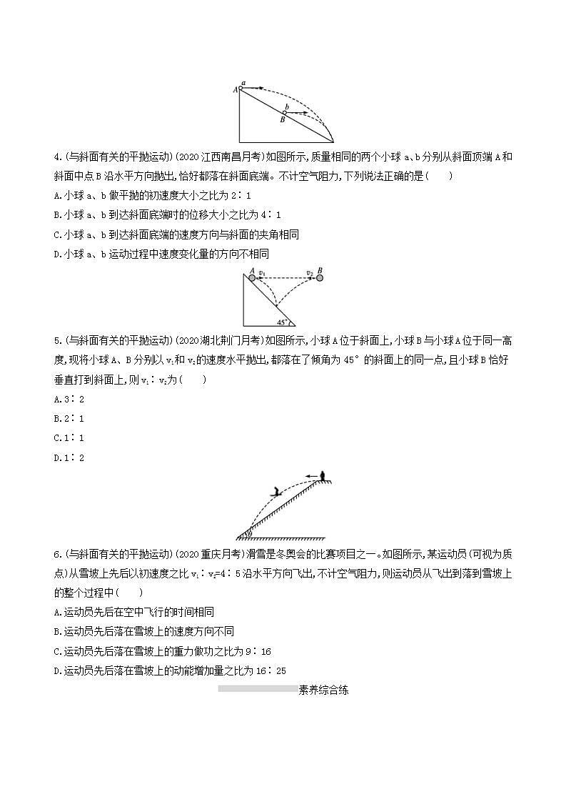 高考物理一轮复习课时练11抛体运动含答案第2页
