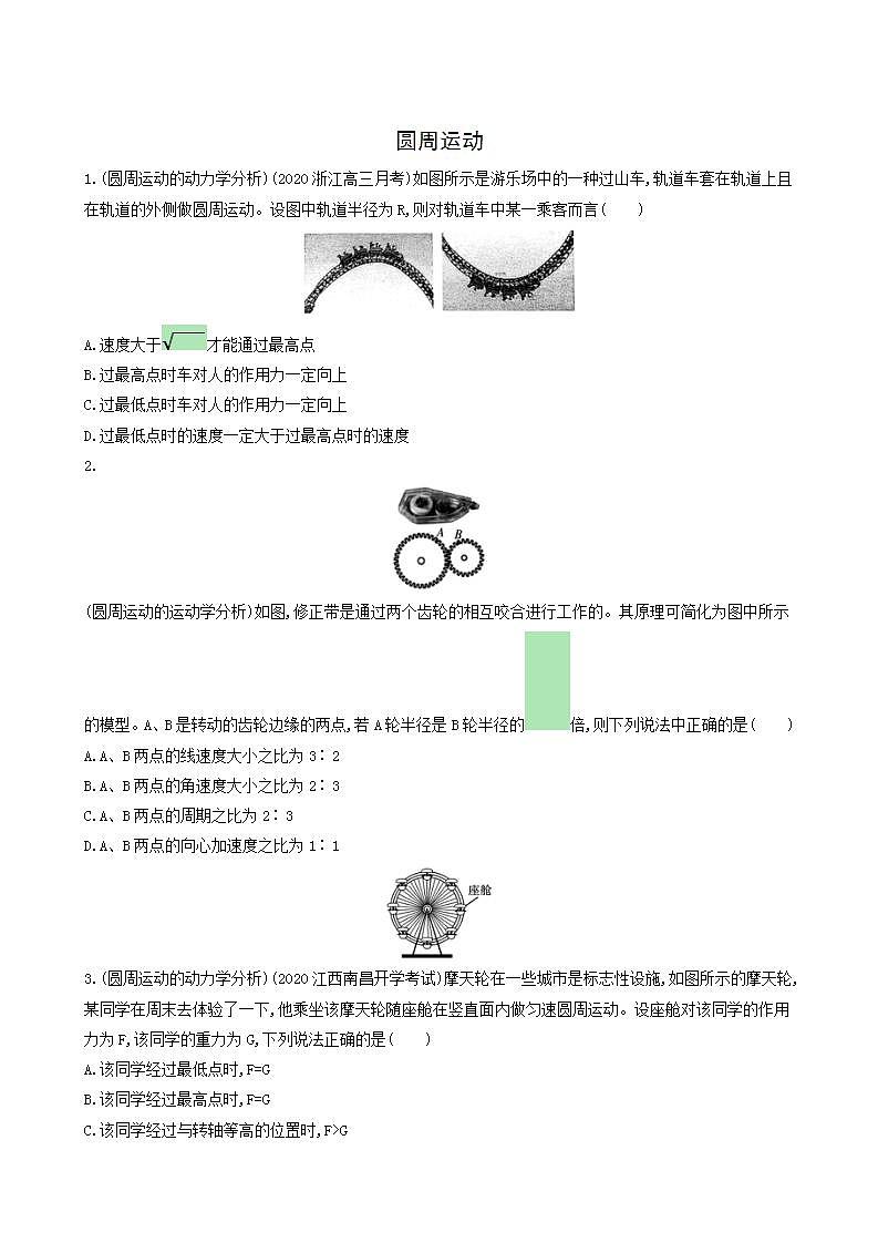 高考物理一轮复习课时练12圆周运动含答案01