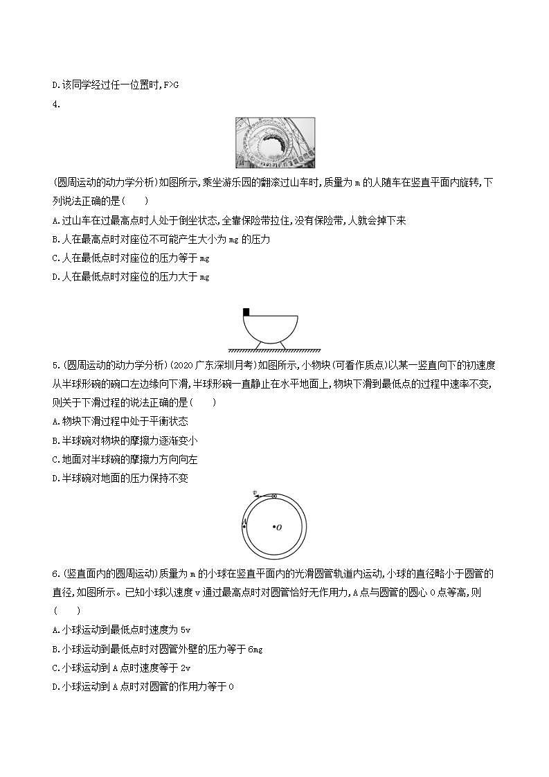 高考物理一轮复习课时练12圆周运动含答案02