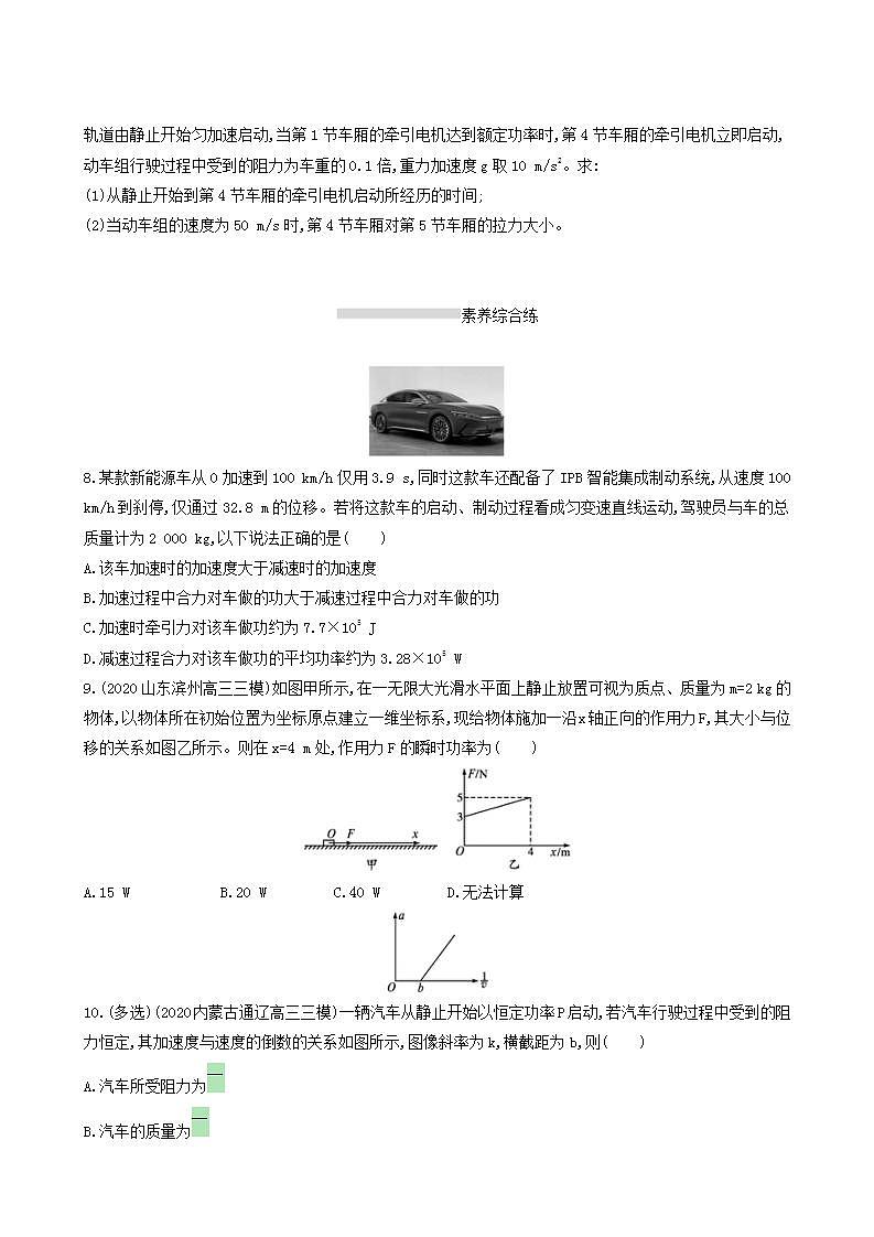 高考物理一轮复习课时练15功和功率含答案03