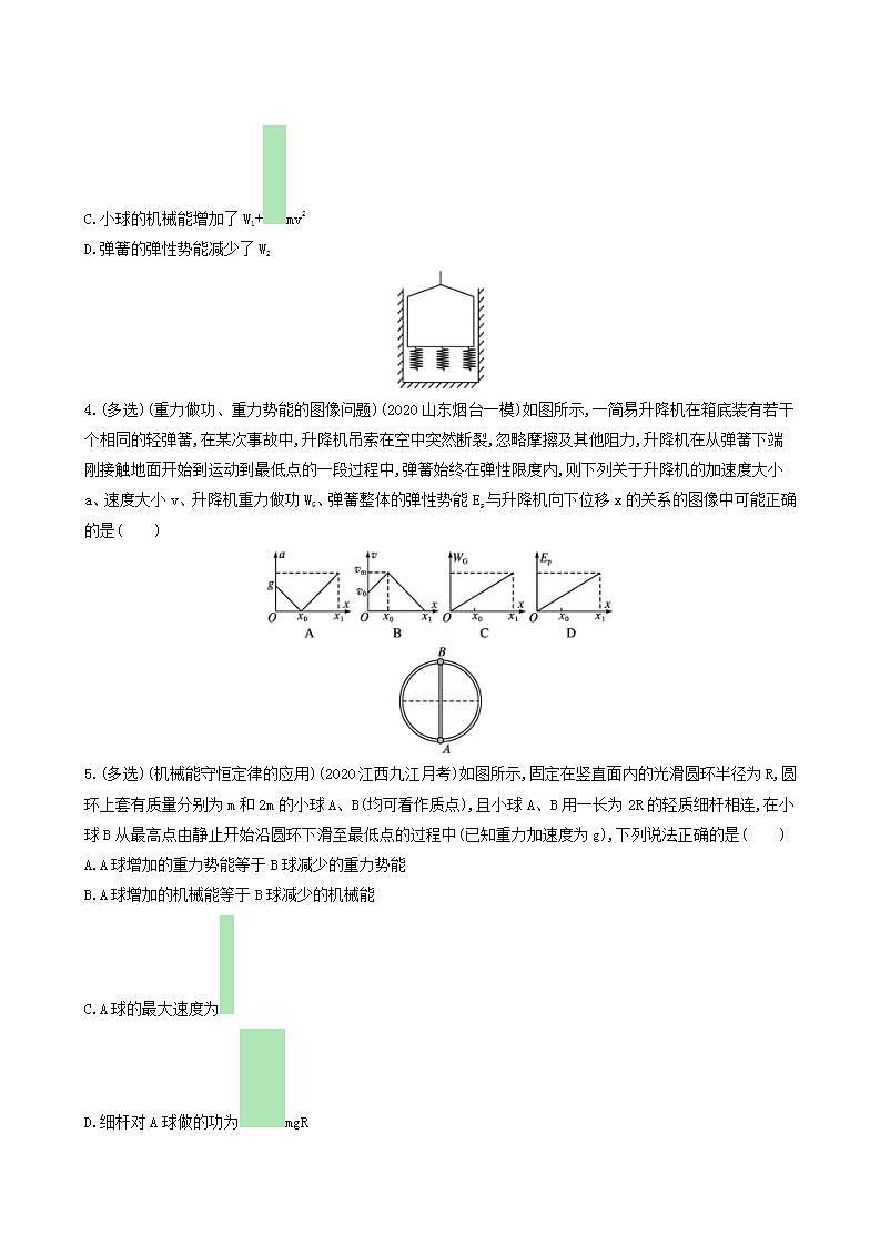 高考物理一轮复习课时练17机械能守恒定律及其应用含答案02