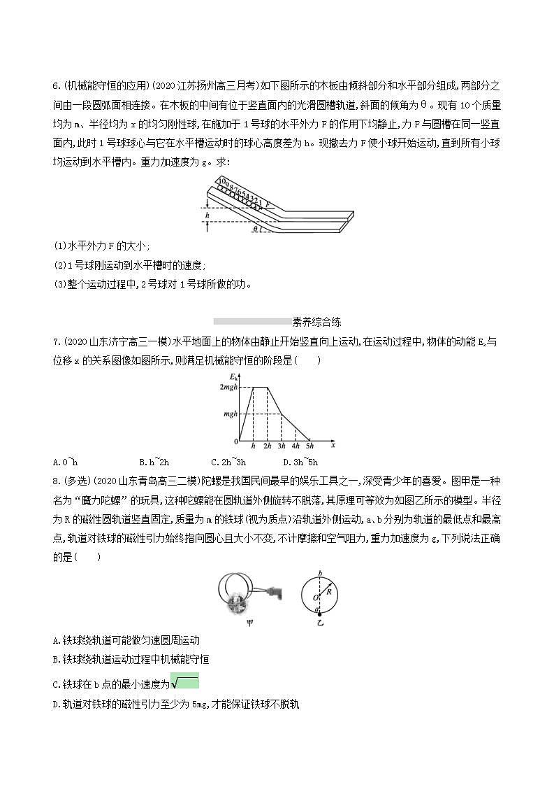 高考物理一轮复习课时练17机械能守恒定律及其应用含答案03