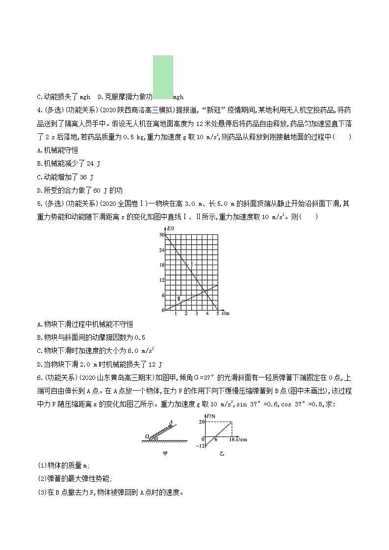 高考物理一轮复习课时练18功能关系能量守恒定律含答案第2页