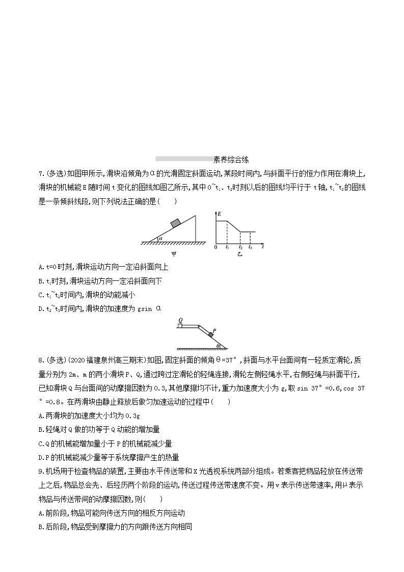 高考物理一轮复习课时练18功能关系能量守恒定律含答案第3页