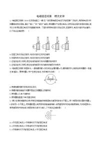 高考物理一轮复习课时练32电磁感应现象楞次定律含答案