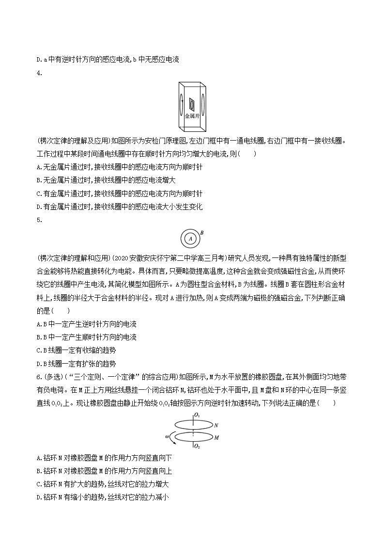 高考物理一轮复习课时练32电磁感应现象楞次定律含答案第2页