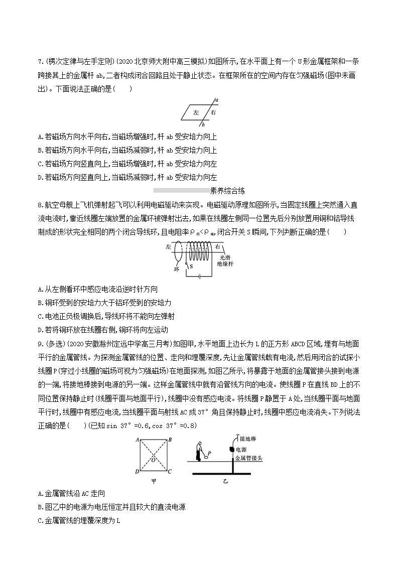 高考物理一轮复习课时练32电磁感应现象楞次定律含答案第3页